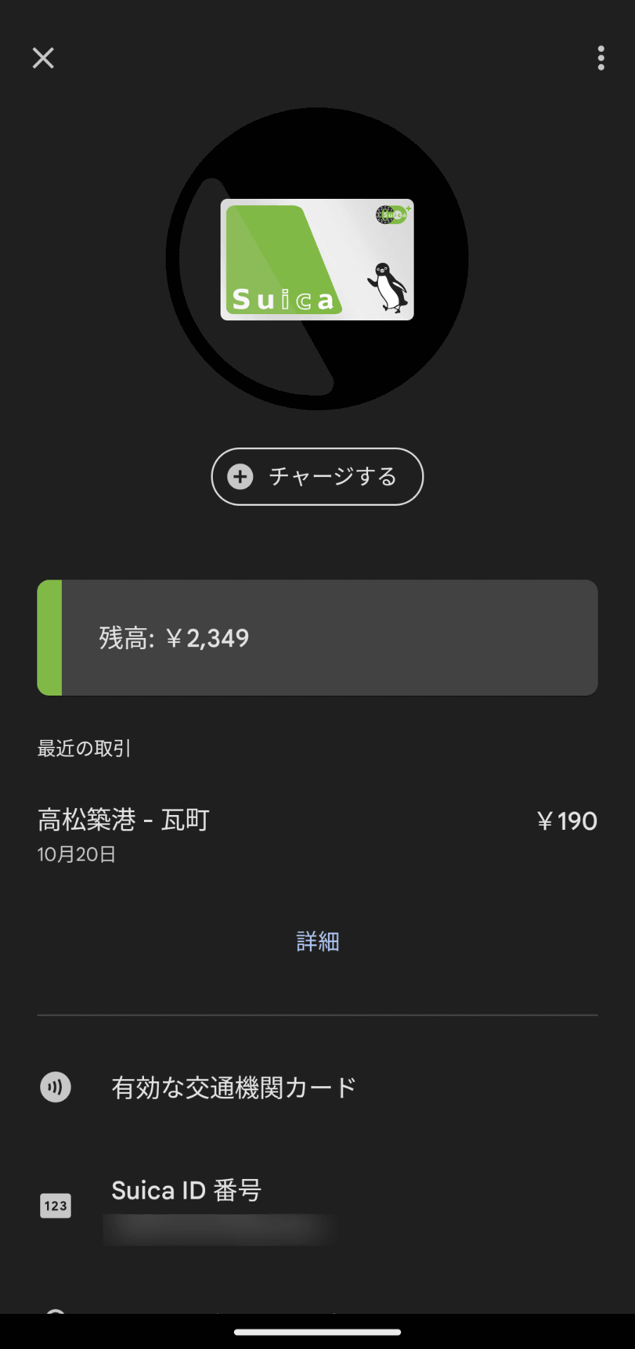 決済履歴は、Pixel WatchアプリのSuica詳細メニューでも確認可能