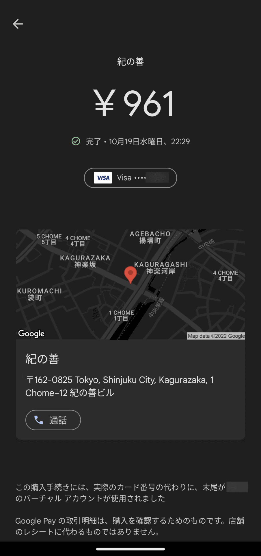 利用した店舗によっては、詳細な店舗情報を閲覧できる場合もある