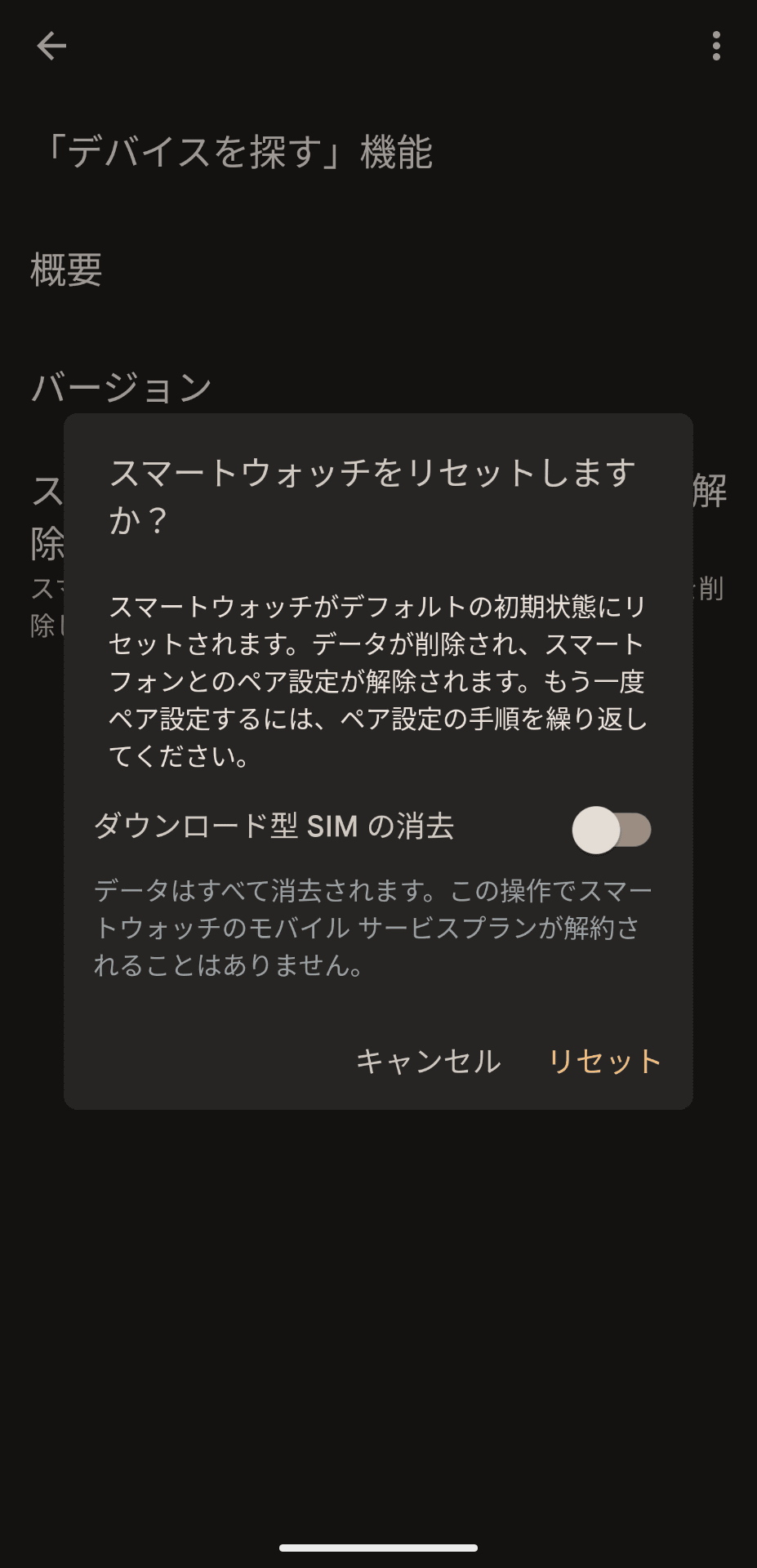 Pixel Watchをリセットした場合には、登録されているカードが全て自動的に削除され、Suicaは自動的にクラウドに転送される