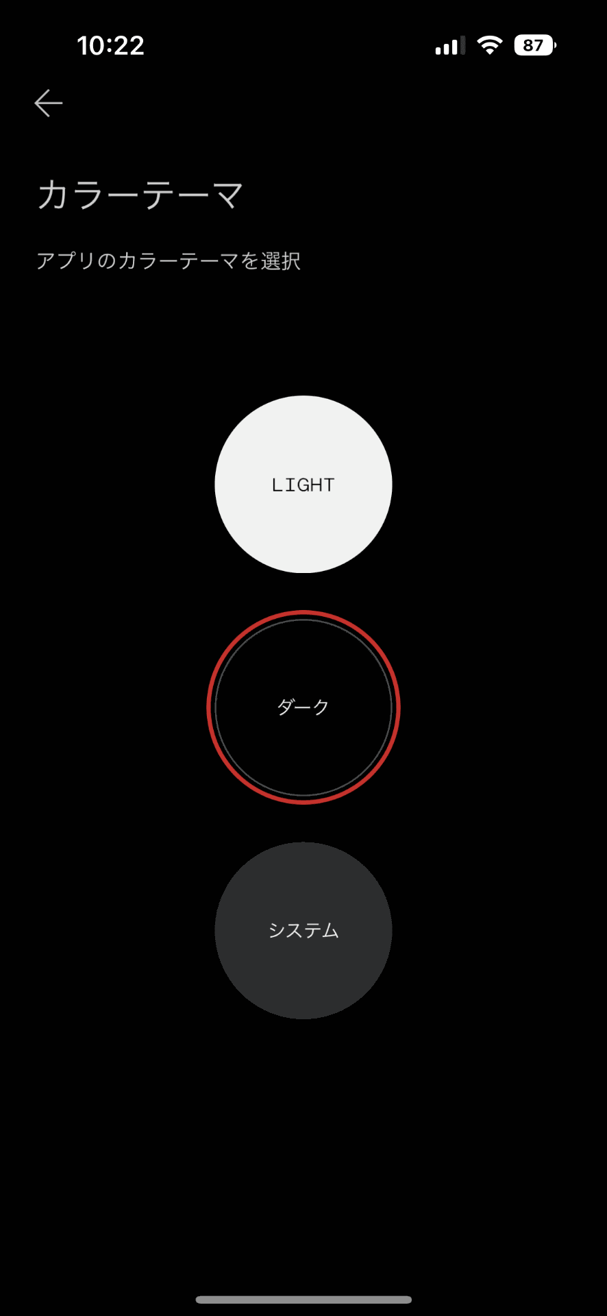 アプリの画面の配色は変更可能