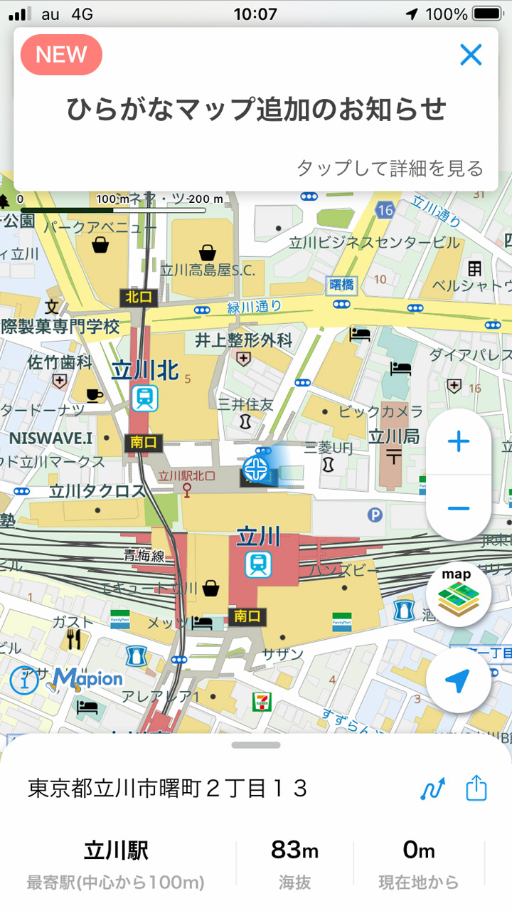 地名をひらがなで表示することが可能な「地図マピオン」