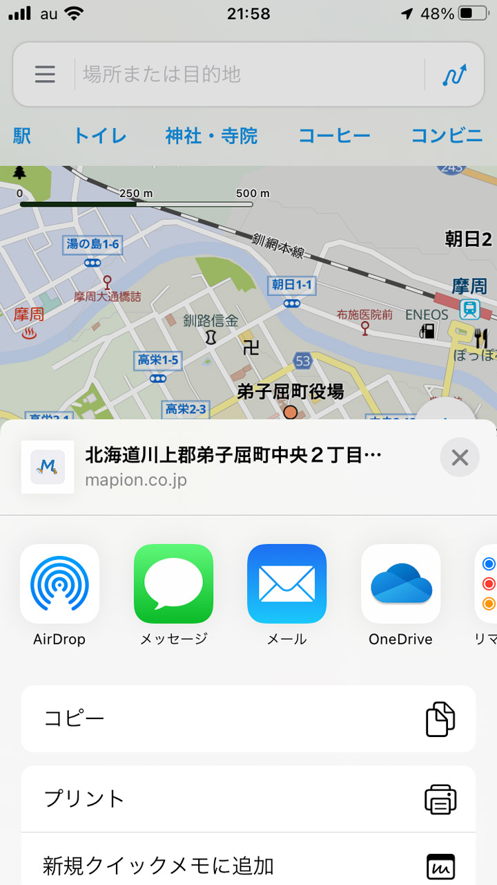 「コピー」でクリップボードにコピー