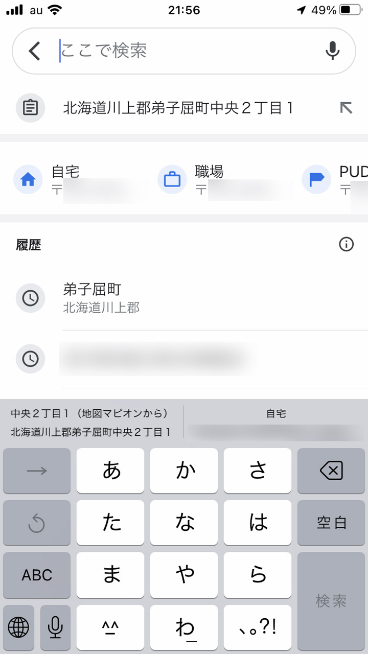 検索窓下にクリップボード内の住所が表示されるので、選択すればその場所にジャンプできる
