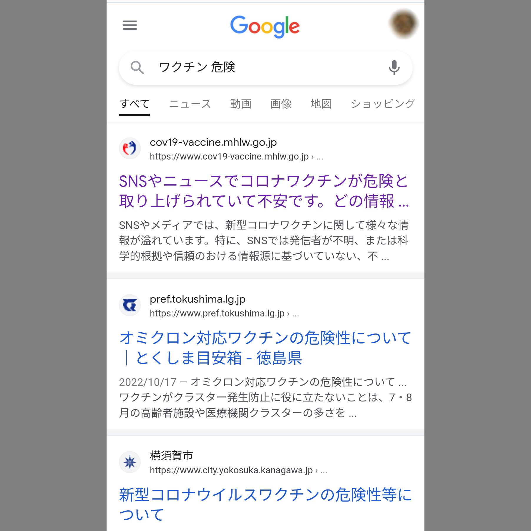 「ワクチン　危険」の検索結果