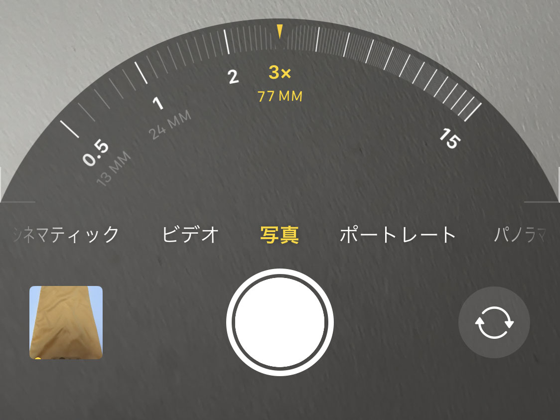 超広角から15倍デジタルズームまでをシームレスに調節することもできる。