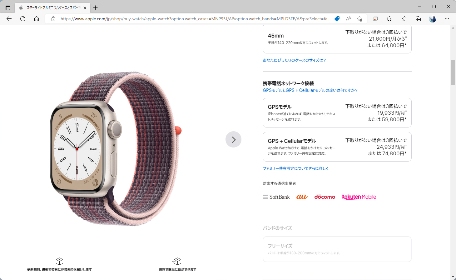 Apple Watch Series 8は、アルミケースのみ、GPSモデルとGPS＋Cellularモデルの選択肢が用意されている。差額は1万5000円