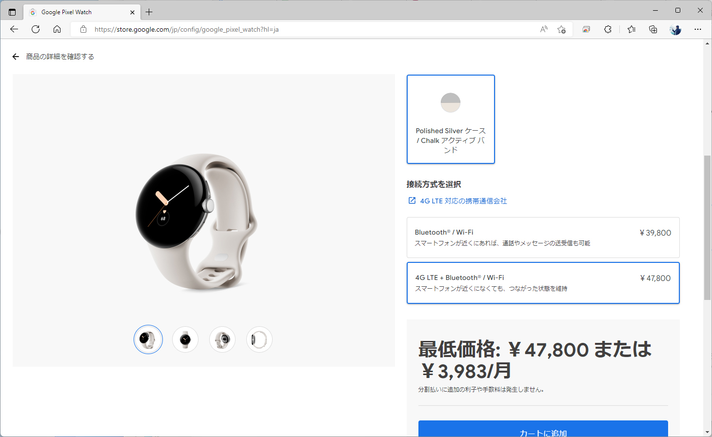 Pixel Watchも、4G LTEあり/なしの差が8000円だ