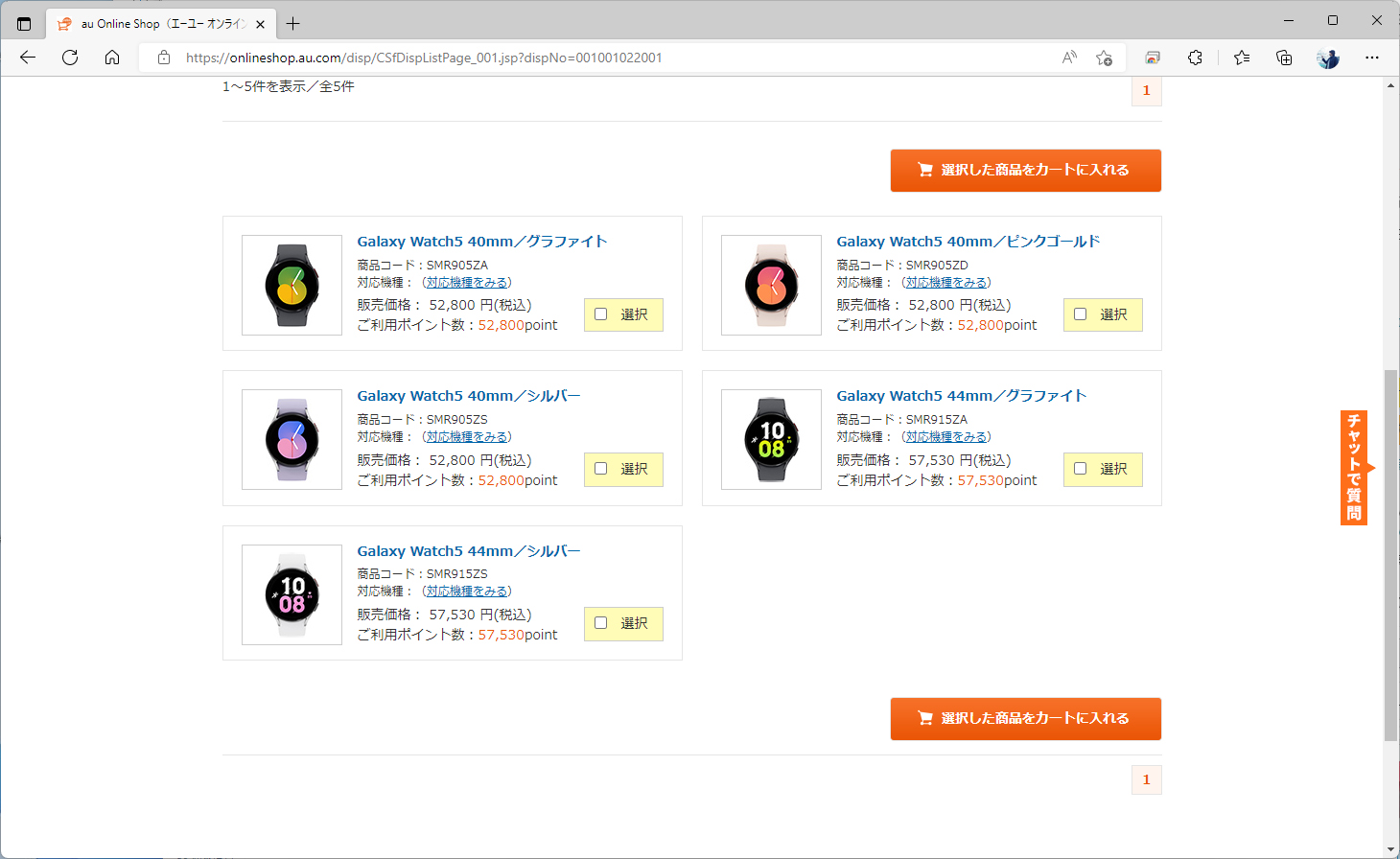 Galaxy Watch5は、LTE版を扱うのがKDDIのみ。非対応モデルと比べると、8600円ほど高い