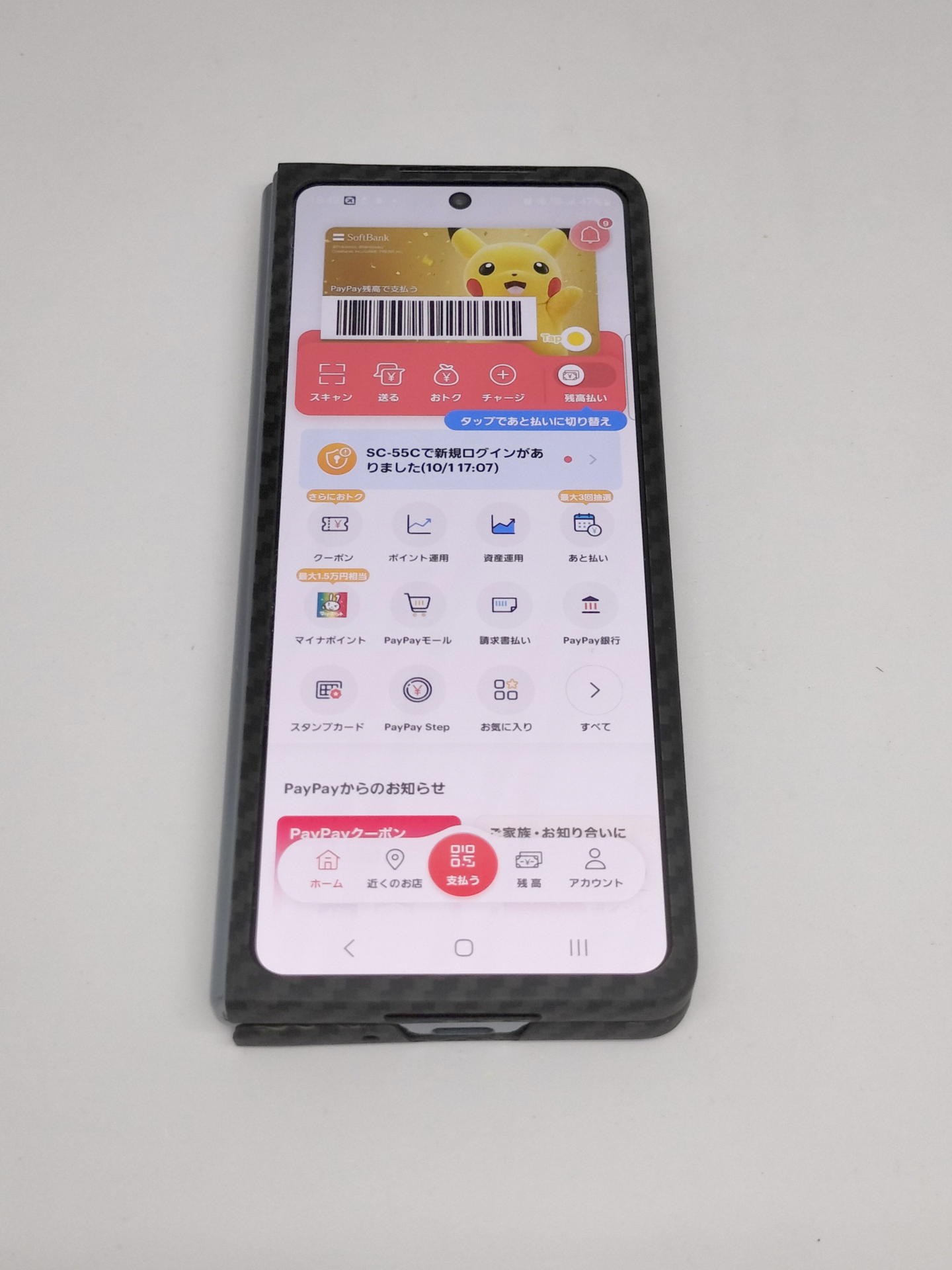 Galaxy Z Fold 4にメインスマホを替えてからキャッシュレス系アプリを1台にまとめようと考え中