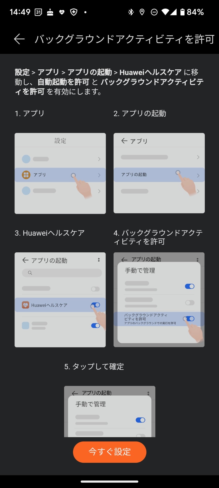 アプリからはパーミッション変更手順が示される