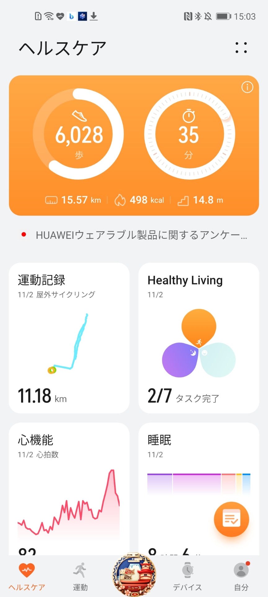 スマートウォッチと連携には必須のアプリ「Huawei Health」