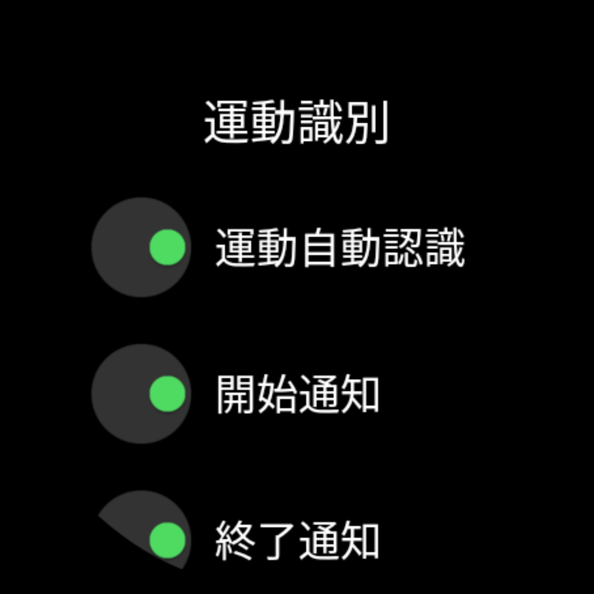 「TicExercise」→「設定」→「運動識別」から入れる自動検出設定画面。「運動自動認識」をONにしておけば、アクティビティが一定時間続くと検知して記録してくれる