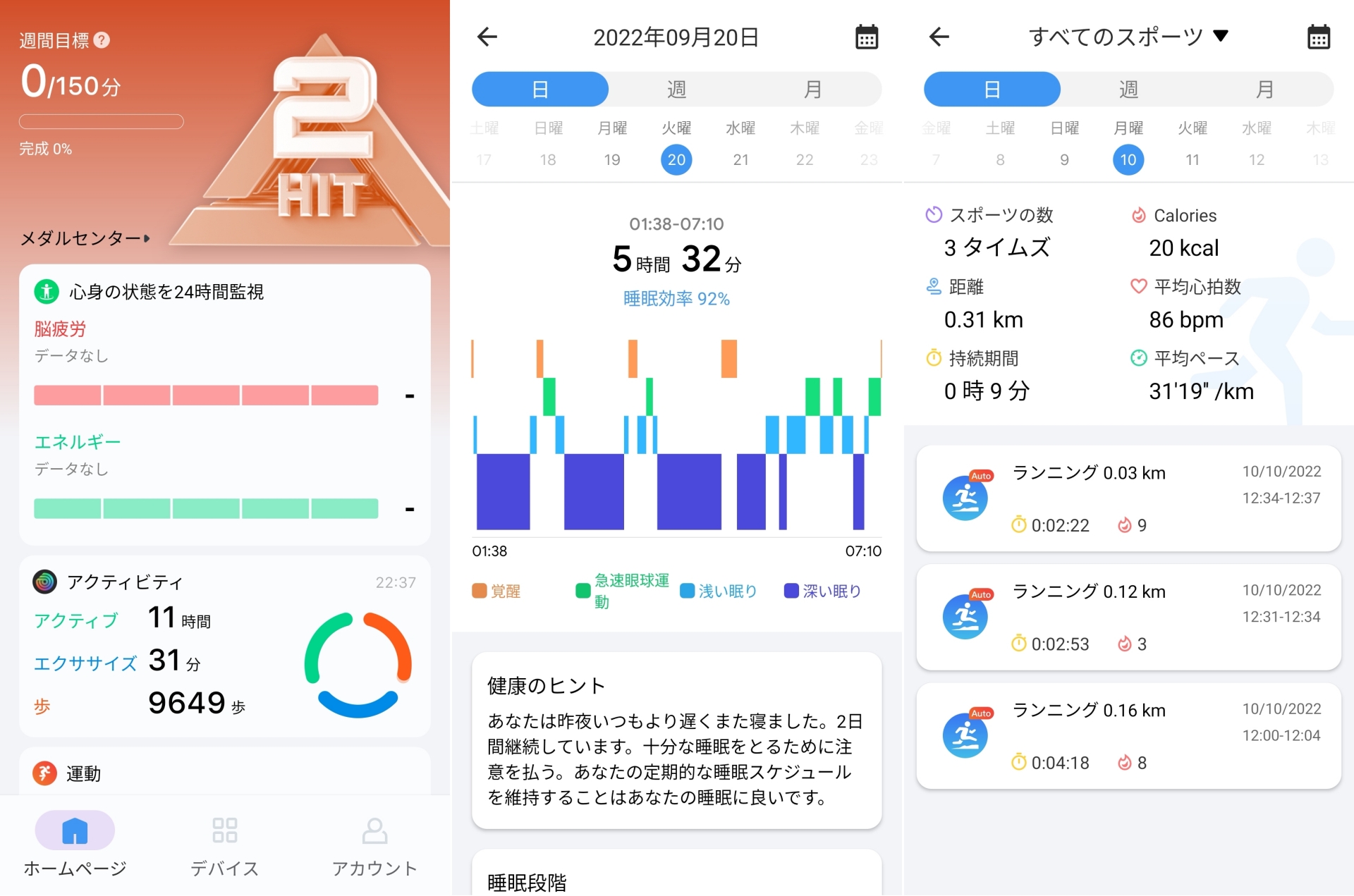 スマホアプリ画面。左からホーム、睡眠記録、運動記録。アクティビティが、3分の1ずつを構成する円で表示されるのが視覚的にわかりやすい。完全な円を目指したくなる