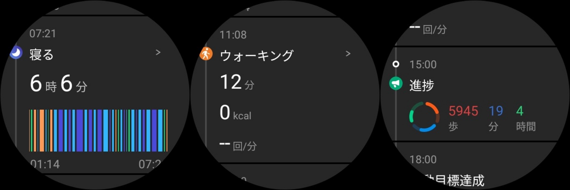 もちろん、TicWatchだけでもその日のアクティビティ詳細をチェック可能。見やすい