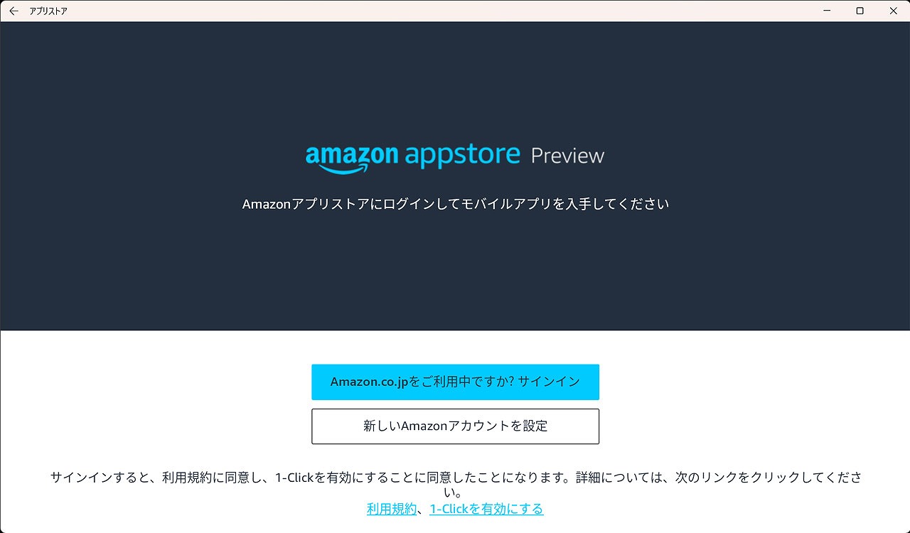 Amazonアカウントでログインして使用開始