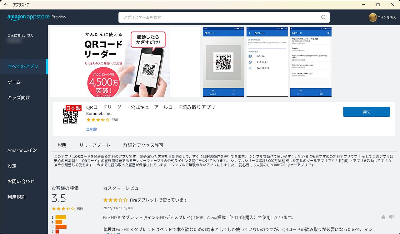 ツール系アプリではQRコードリーダーがもしかしたら便利かも