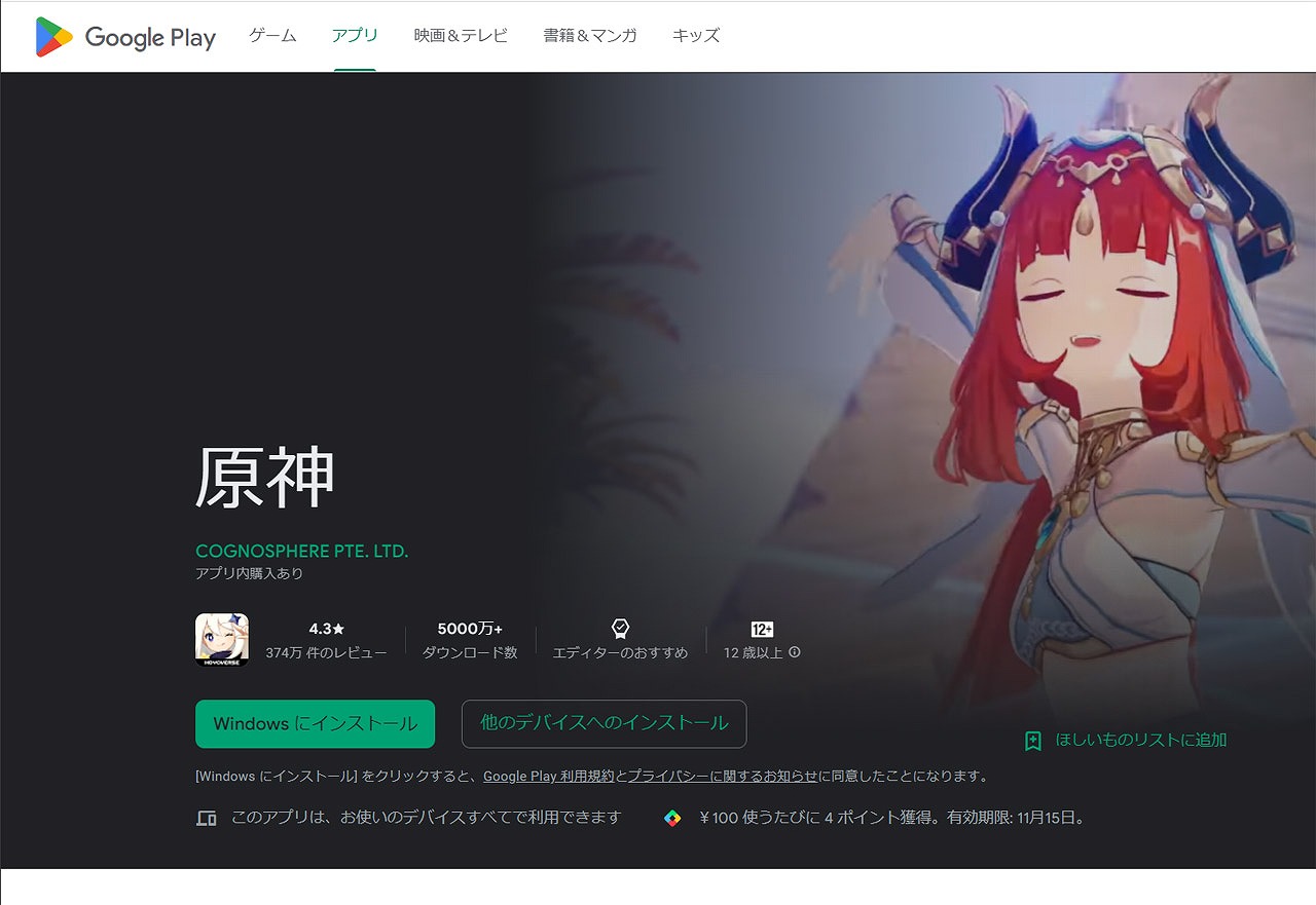 Google Playのゲームアプリの中には、パソコン版を直接ダウンロードできるようにしているものもある