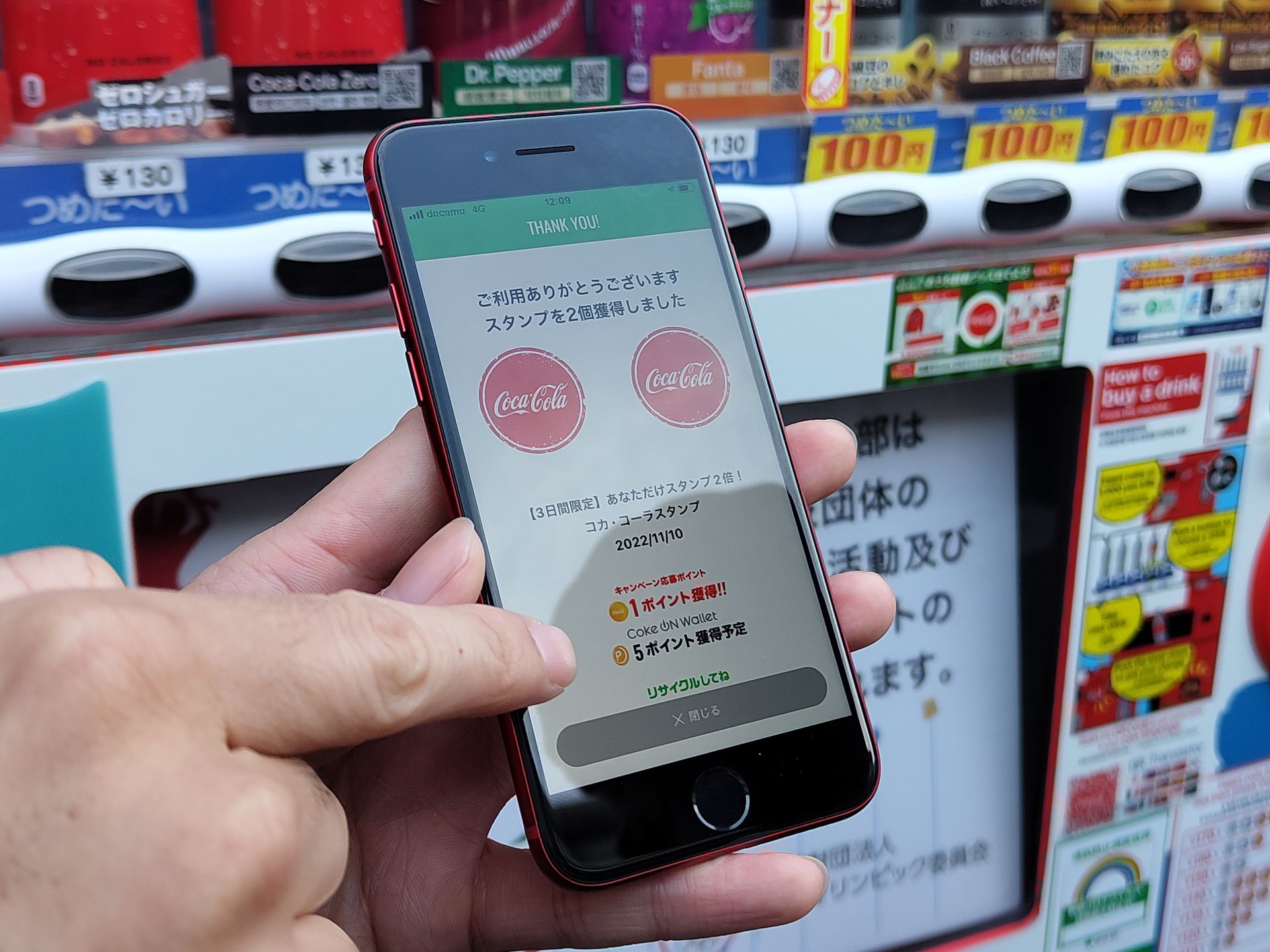 「Coke ON ポイント」と「Coke ON」のスタンプが付与される