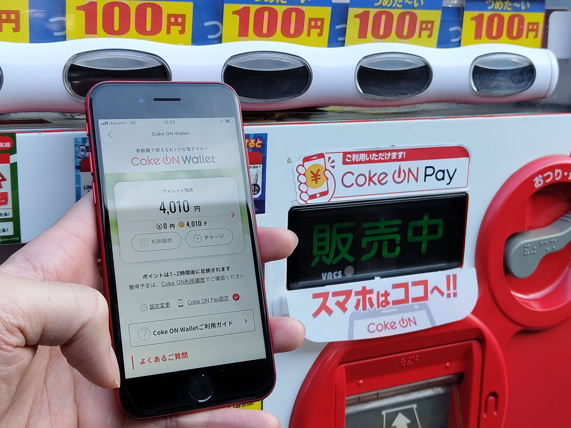 「ウォレット残高」を示す画面