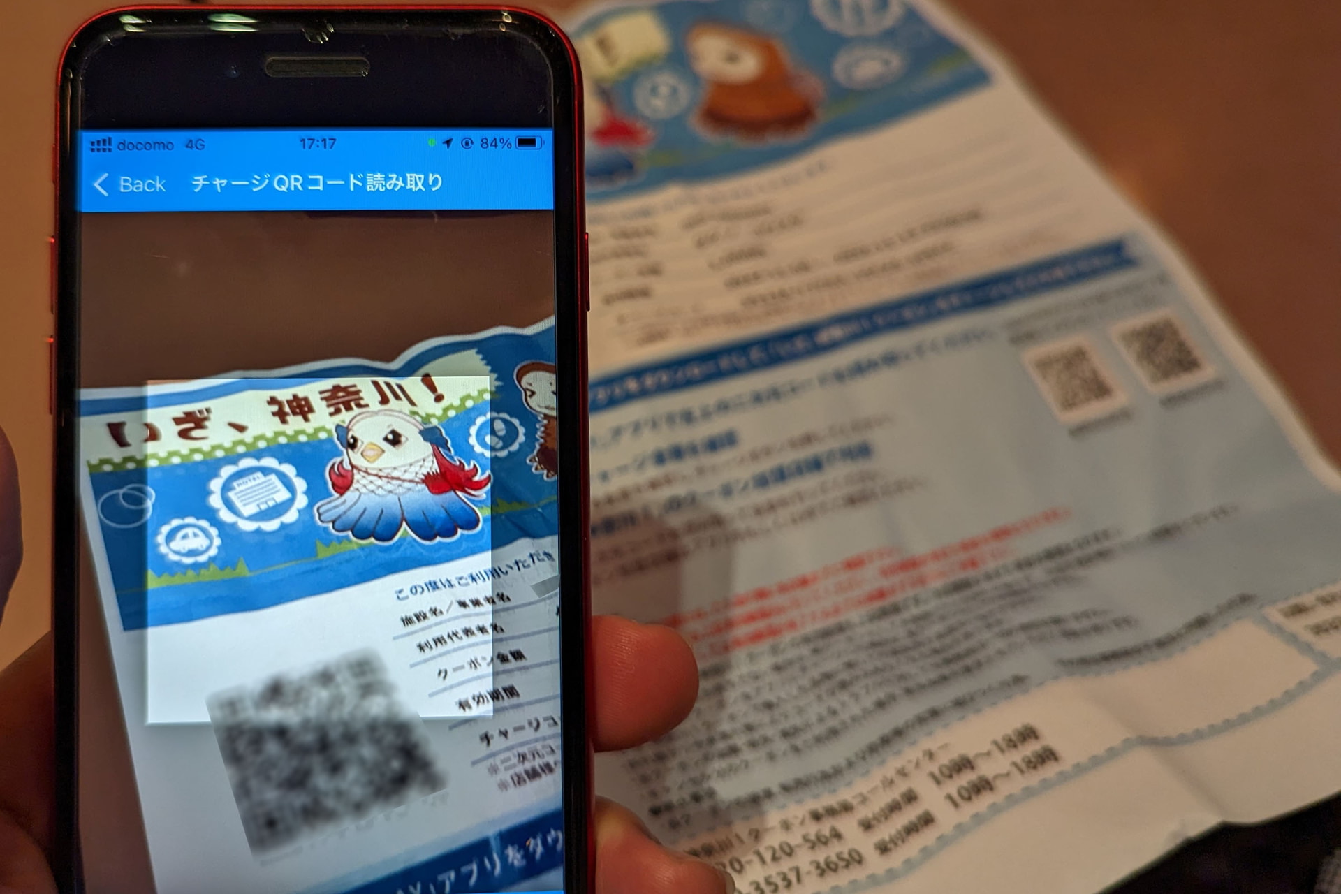チャージは、チェックインの際に渡される用紙のQRコードを読み取ることで利用できる
