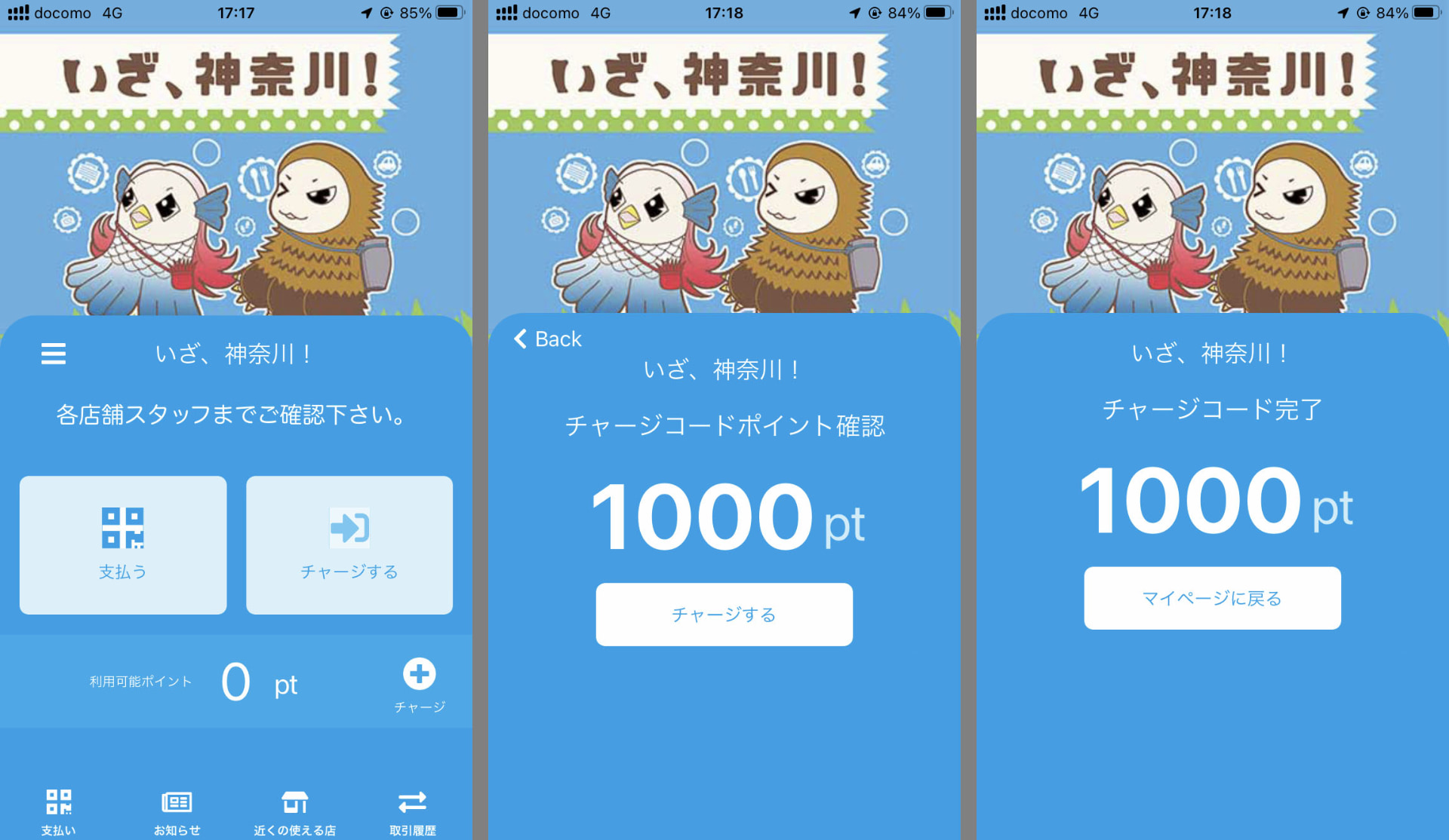 残高チャージのイメージ