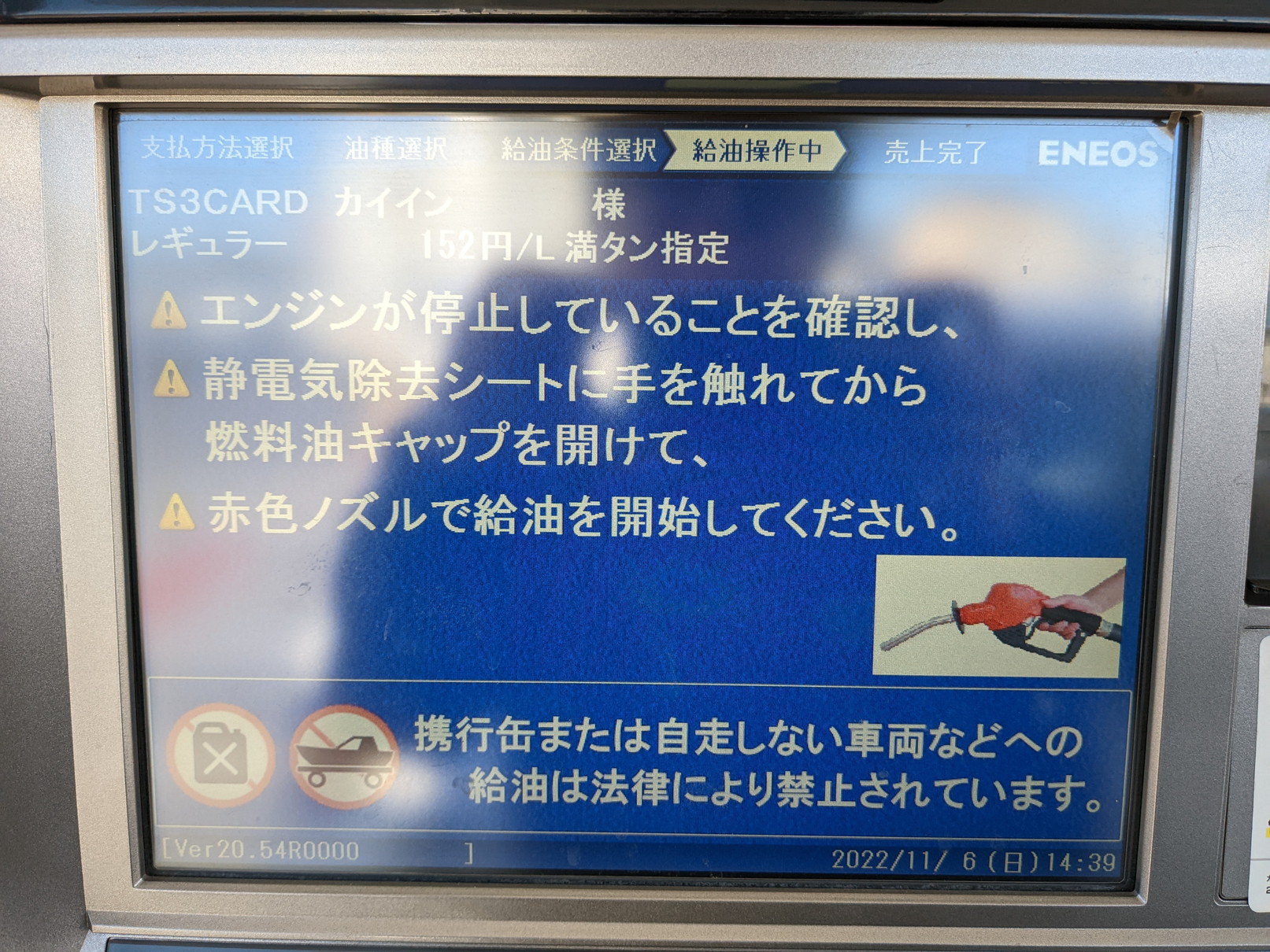 点検メニューが出てくるが「希望しない」を押せばすぐに給油が始まる