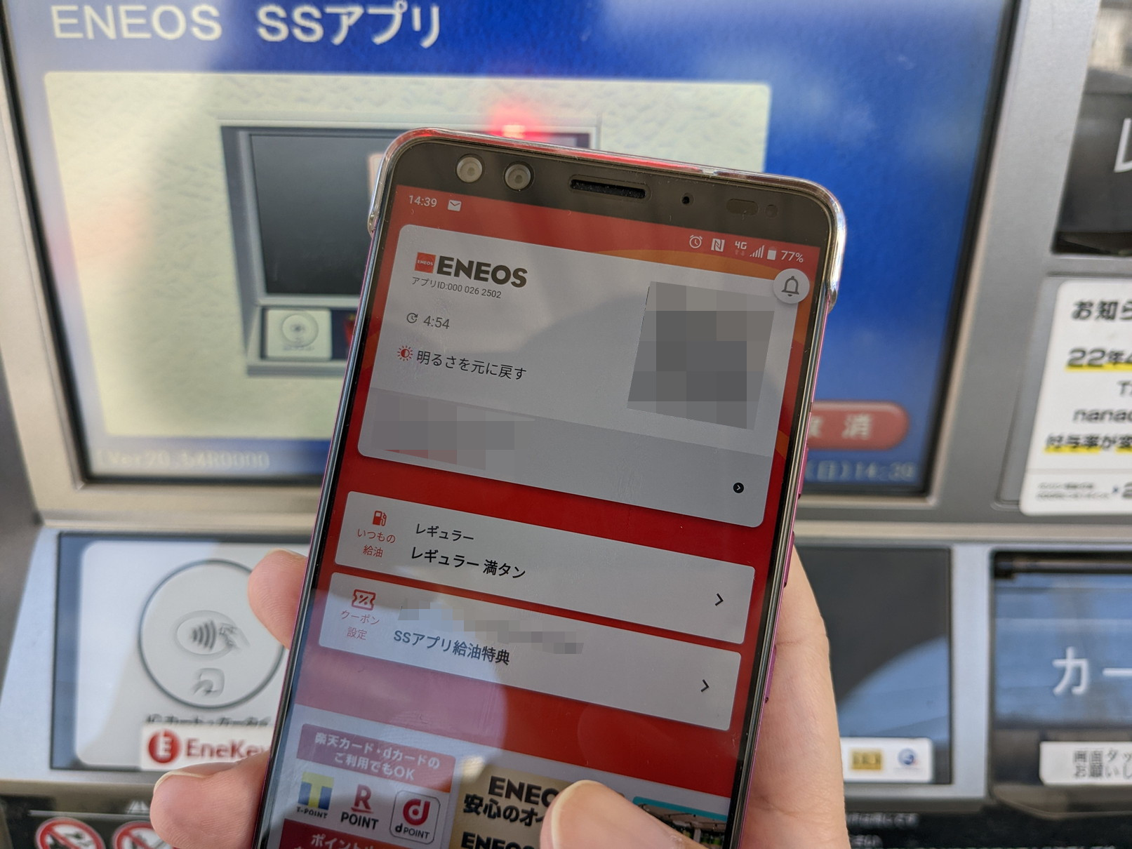 読み取り機に右上（モザイク処理済み）のQRコードをかざすだけ。リリース当初はもう少し中心よりにコードがあったが、かざしやすいようにデザインを変更したのかもしれない