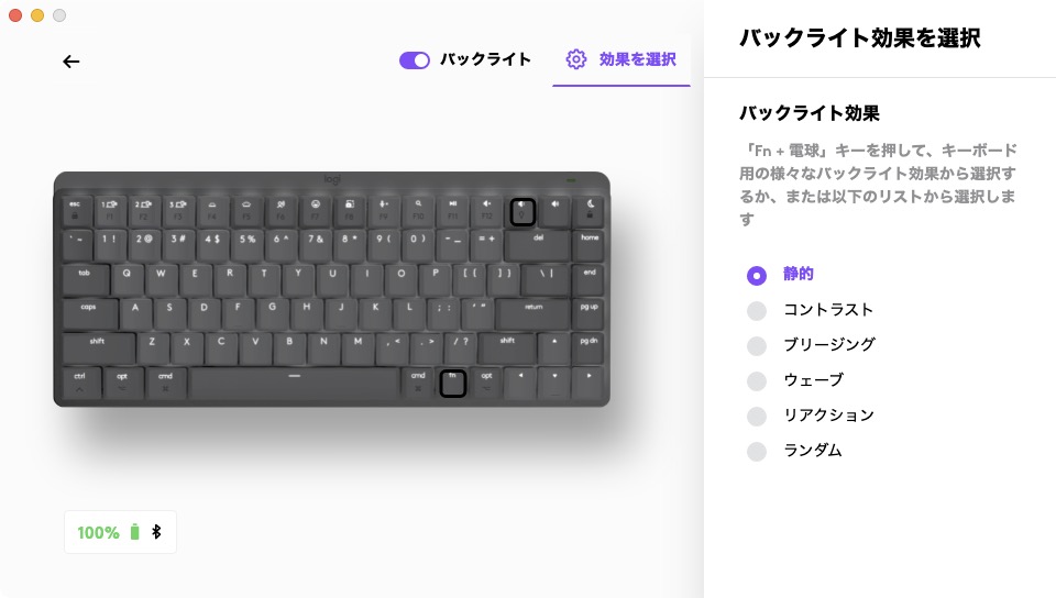 点灯スタイルの初期値は「静的」だが、「ブリージング」や「ウェーブ」などを選ぶとバックライトが動的に明滅などする