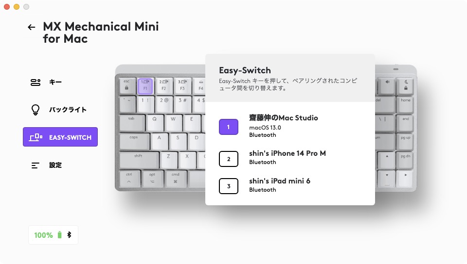 ほか、Logi Options+アプリではペアリングしたデバイスを確認できる