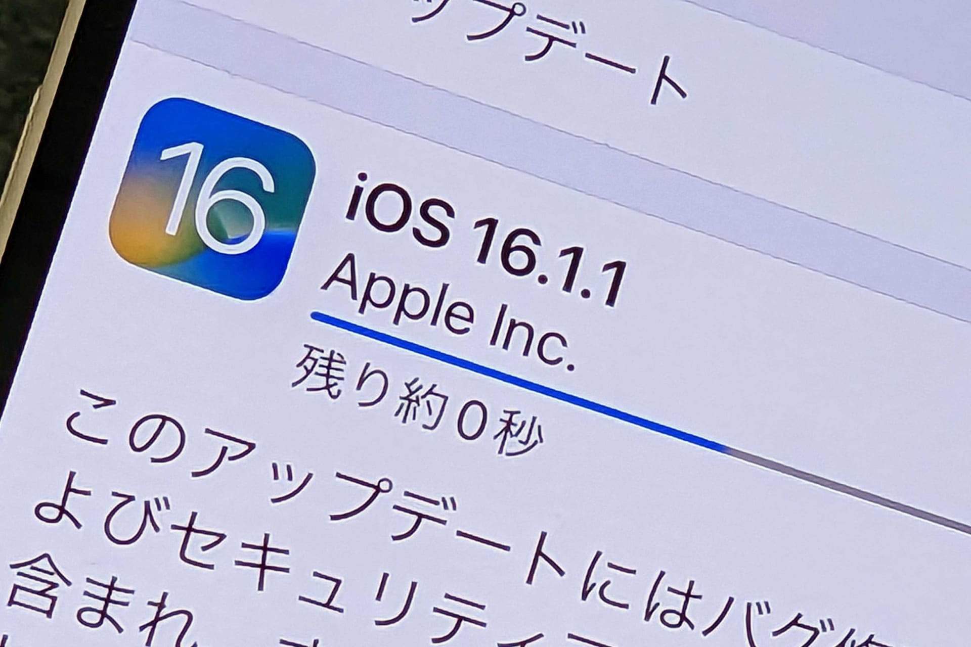 アップル、「iOS 16.1.1」を配信開始