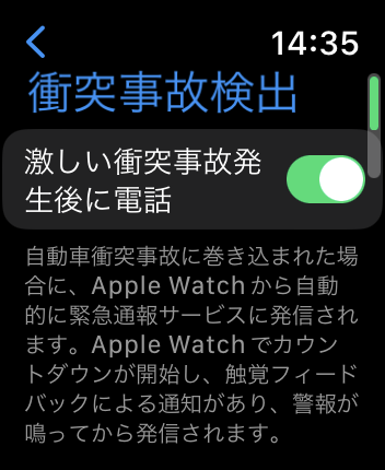 皮膚温センサーや衝突事故検出機能に対応する