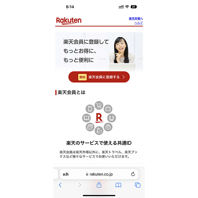 楽天モバイルの契約には楽天会員の登録が必要だ。前もって済ませておきたい