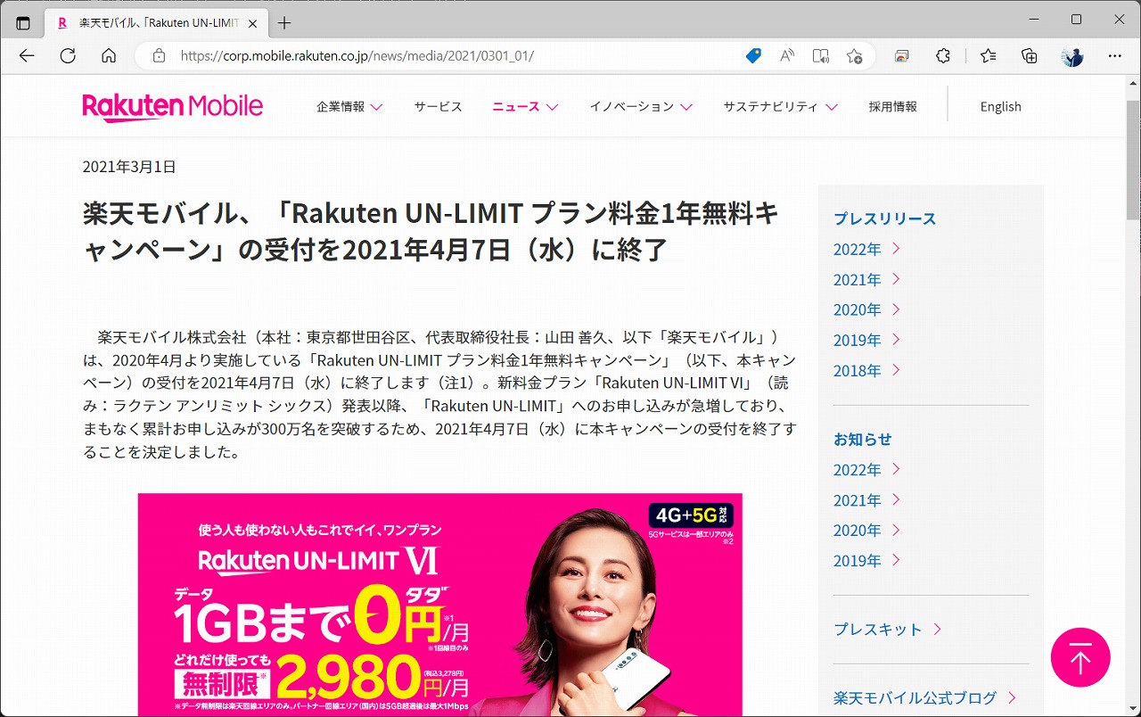 1年無料キャンペーンを駆け込みで契約した最後のユーザーも、4月でその期間が終わっていた