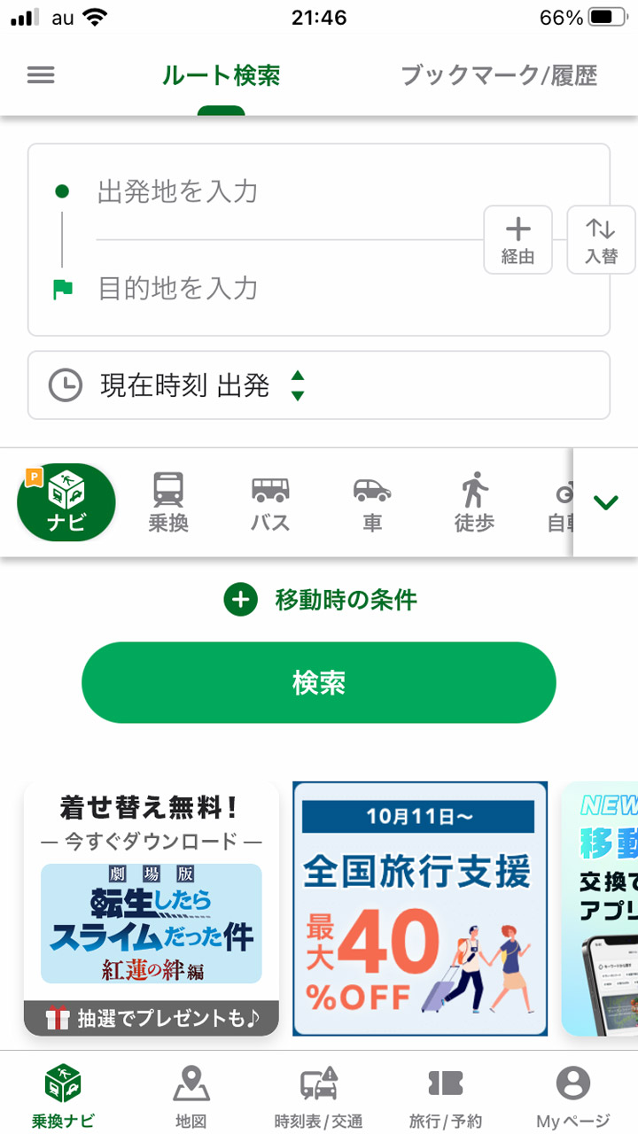 着々と海外対応が進んでいる「NAVITIME」