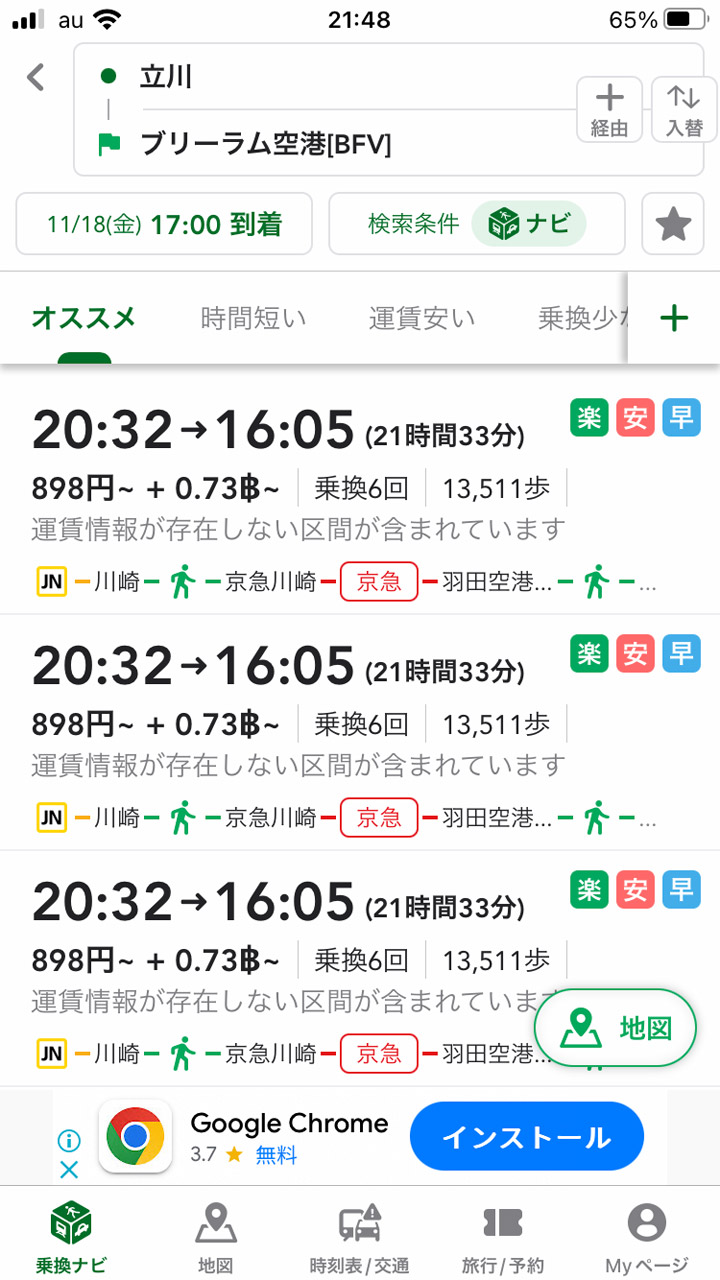 ルート検索すると複数のルートが一覧表示