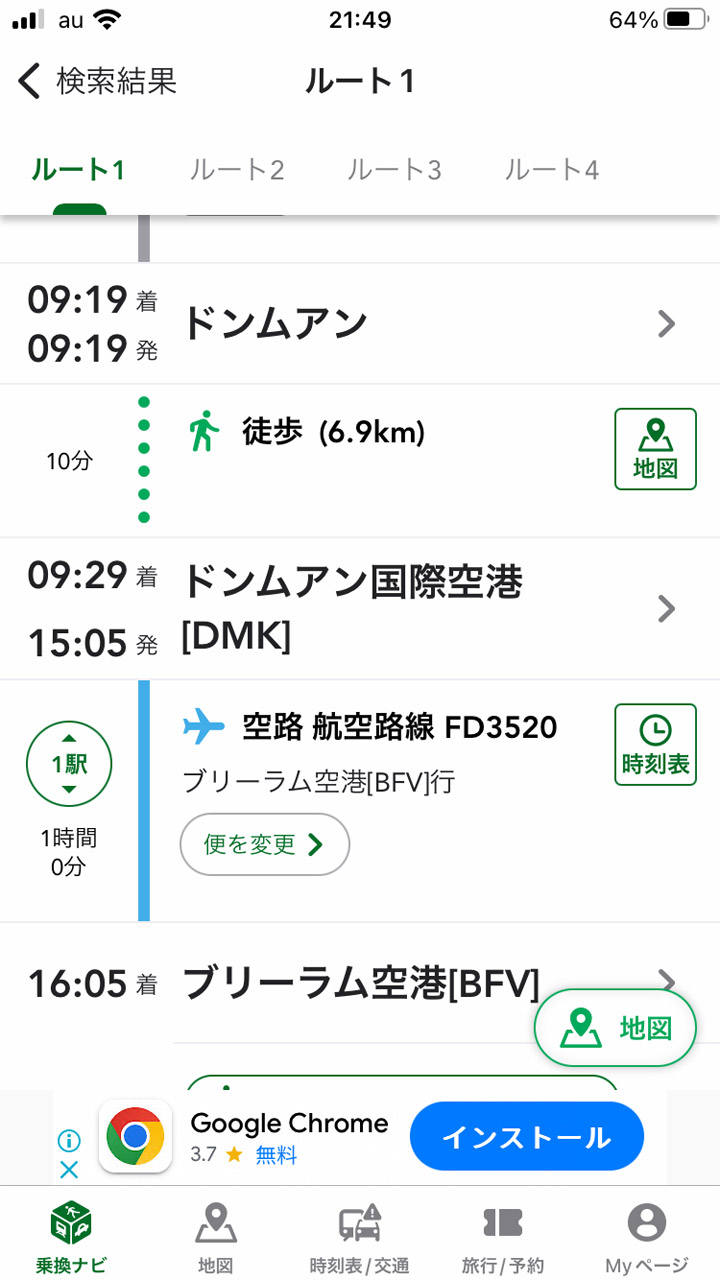 地方空港まできちんと案内してくれる