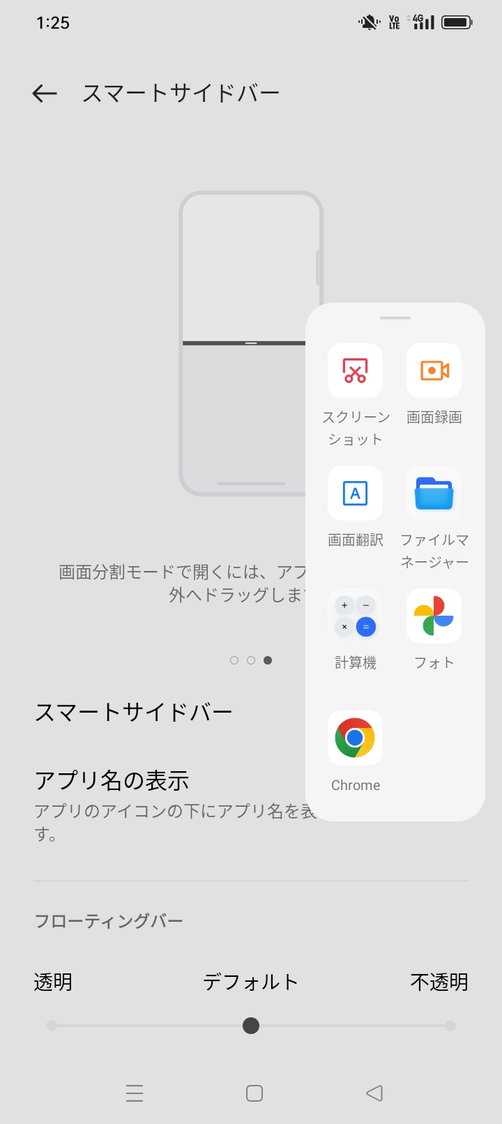 画面分割モードを使うときに便利な「スマートサイドバー」も設定可能。動画を再生しながら、Chrome（ブラウザー）でWebページを閲覧することなどができる