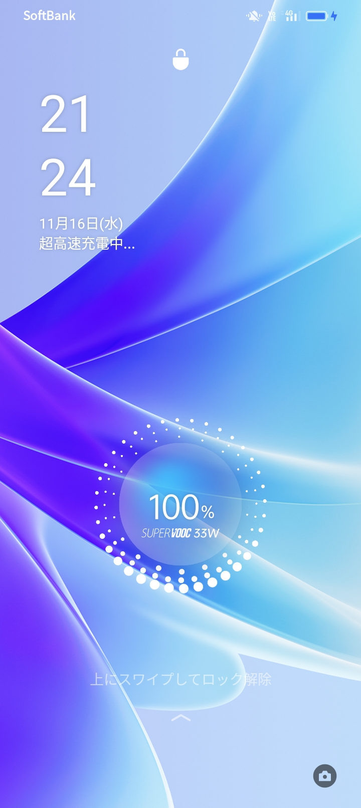 SUPERVOOCによる最大33Wの急速充電が可能。同梱のACアダプターとUSBケーブルで接続すれば、画面上にもSUPERVOOCで充電していることが表示される
