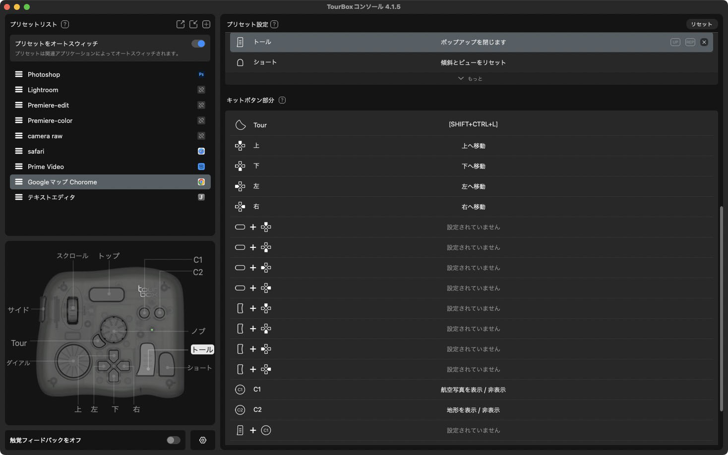そのショートカットをTourBox Eliteのボタン類に割り振ってみた。ChromeブラウザでGoogleマップを見ることとして、Chromeブラウザのプリセットとして登録したのであった。