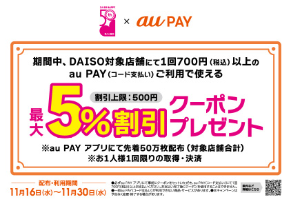 対象店舗にはこのポスターが貼られている