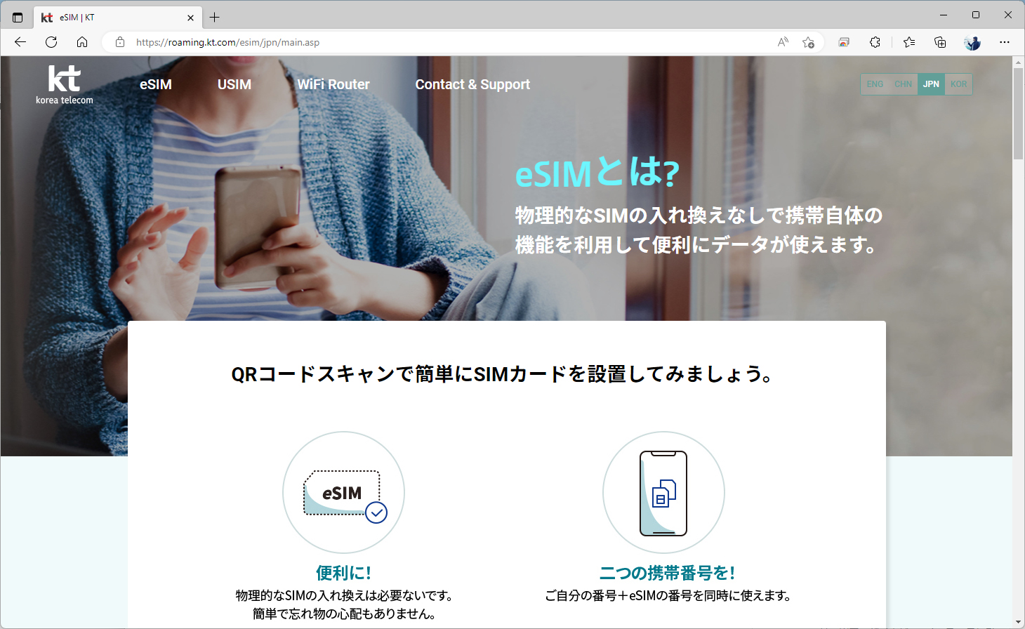 韓国キャリアは、旅行者用のeSIMに積極的だ。KTは日本語サイトまで用意している