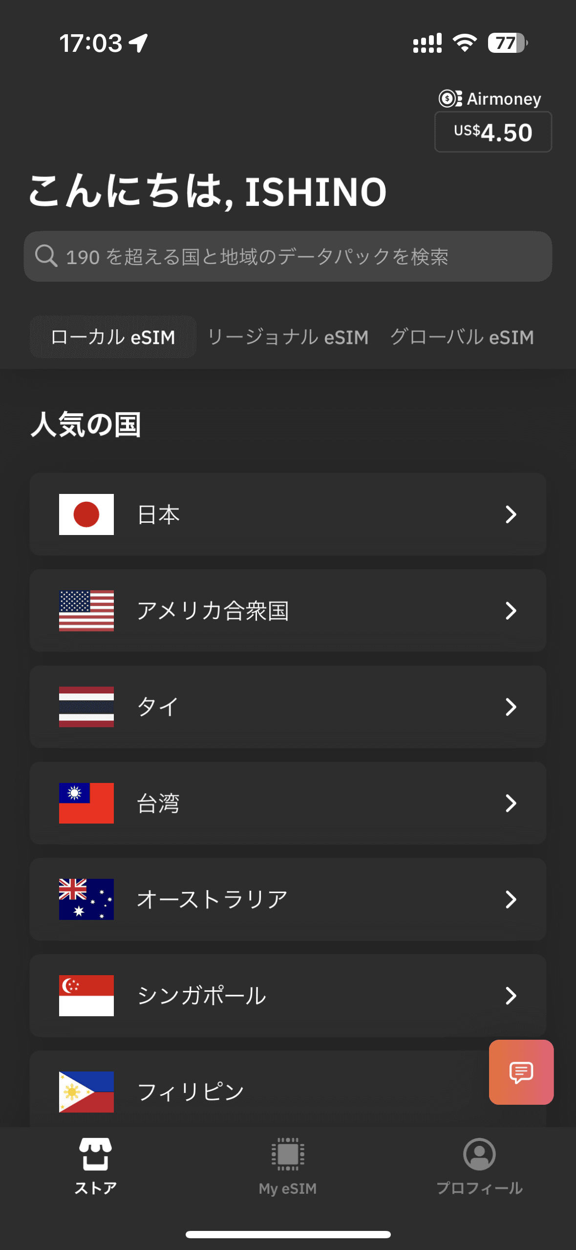 国際ローミング専業のMVNOとして有名なAiralo