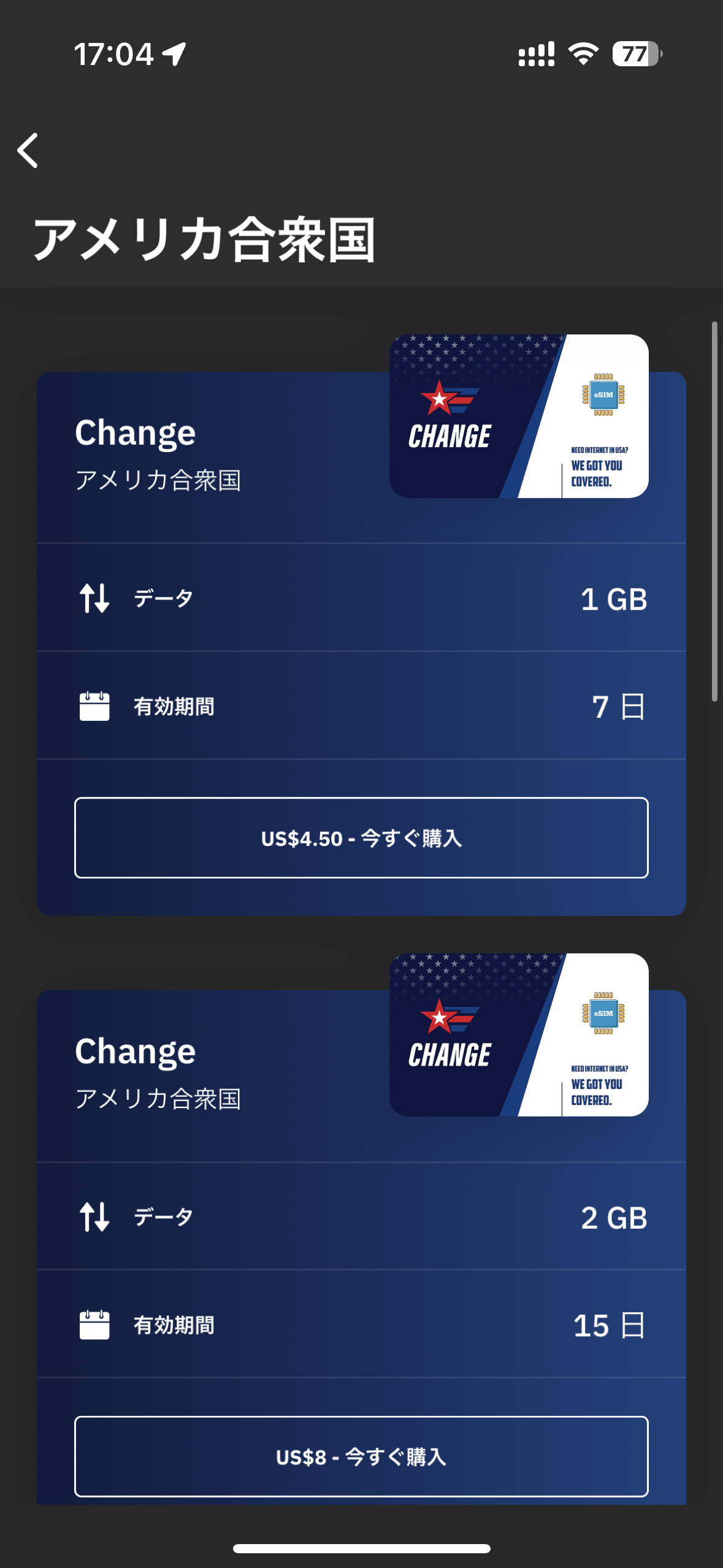 米国向けの料金は画面のとおり、1GB、4.5ドルから。購入時やユーザーの招待で付与されるAirmoneyで節約も可能