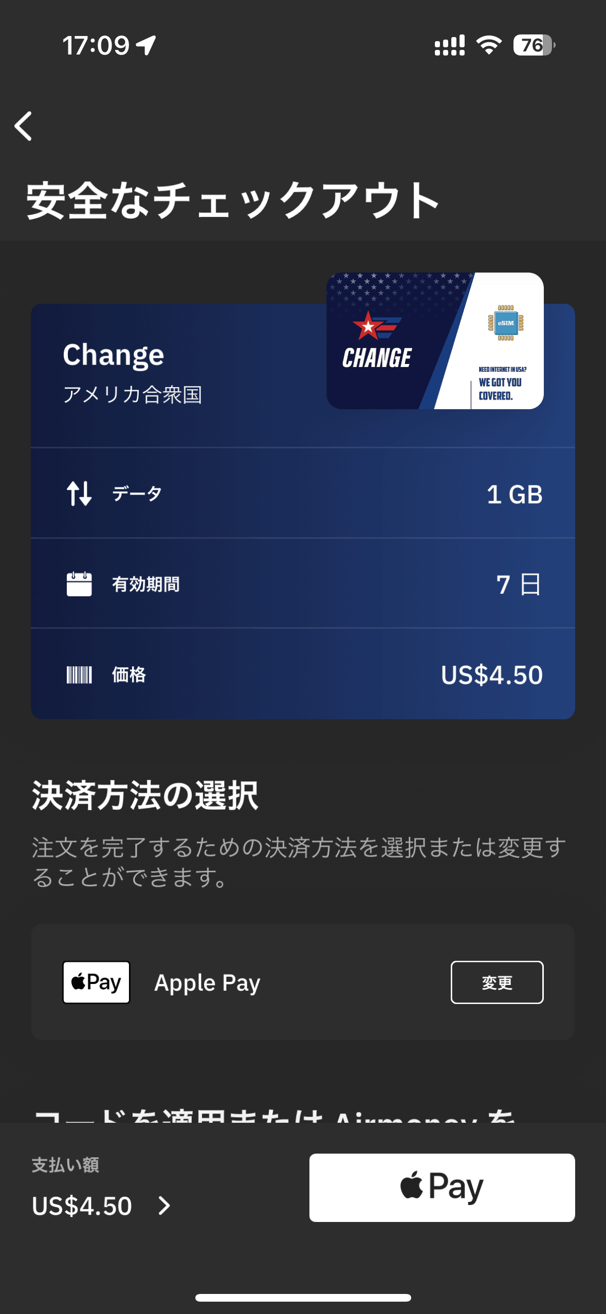 iPhoneの場合、Apple Payで購入が可能。クレジットカード番号などを入力する手間が省けるうえに、安心感もある