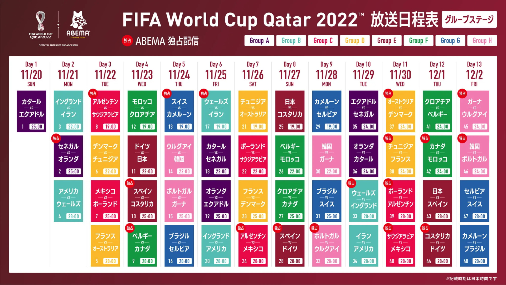 配信日程表（C）AbemaTV, Inc.