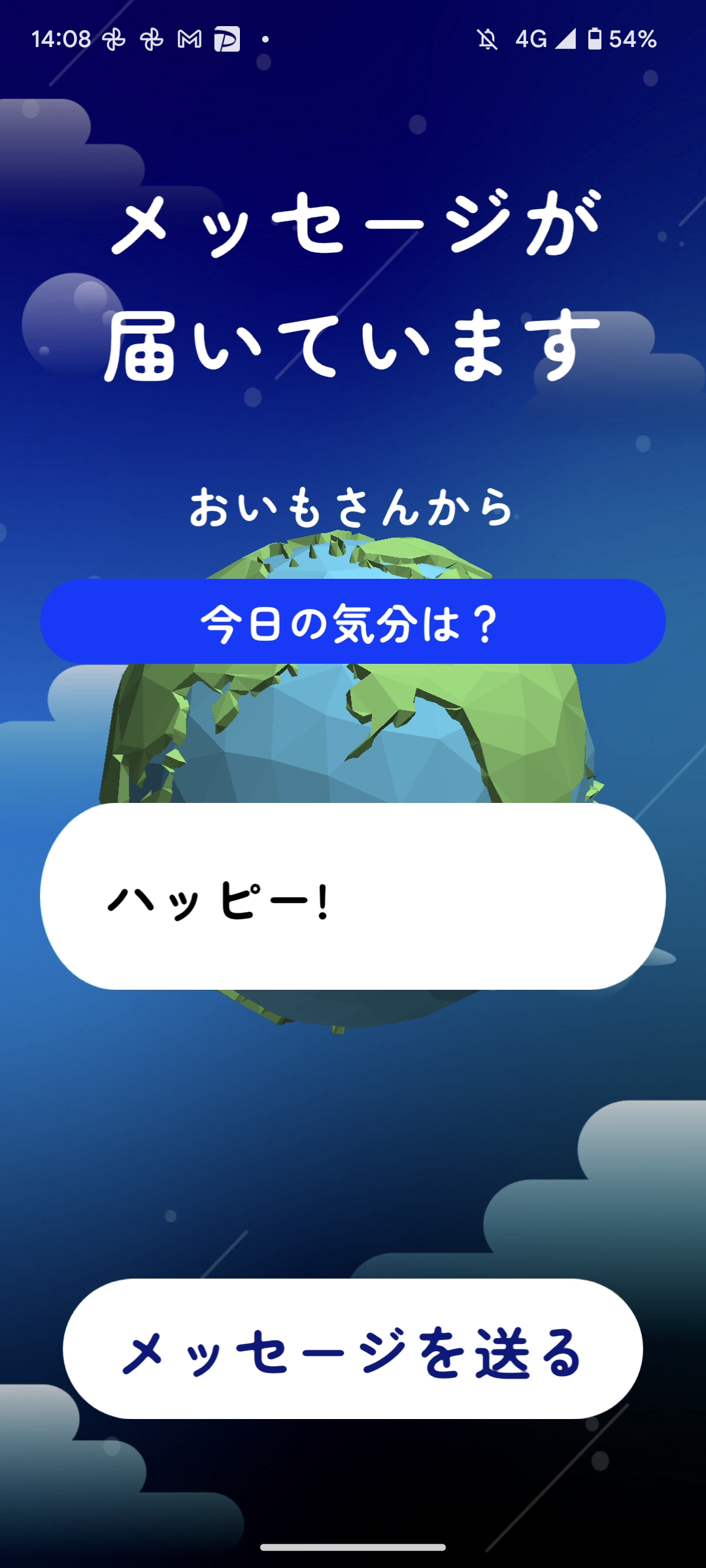 おはよう通信