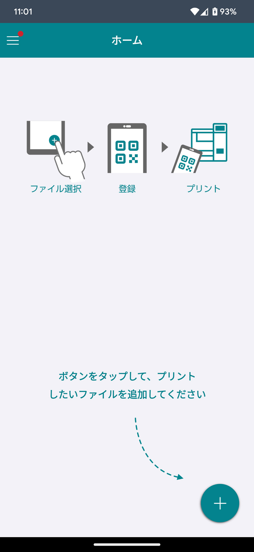 「かんたんnetprint」のホーム画面