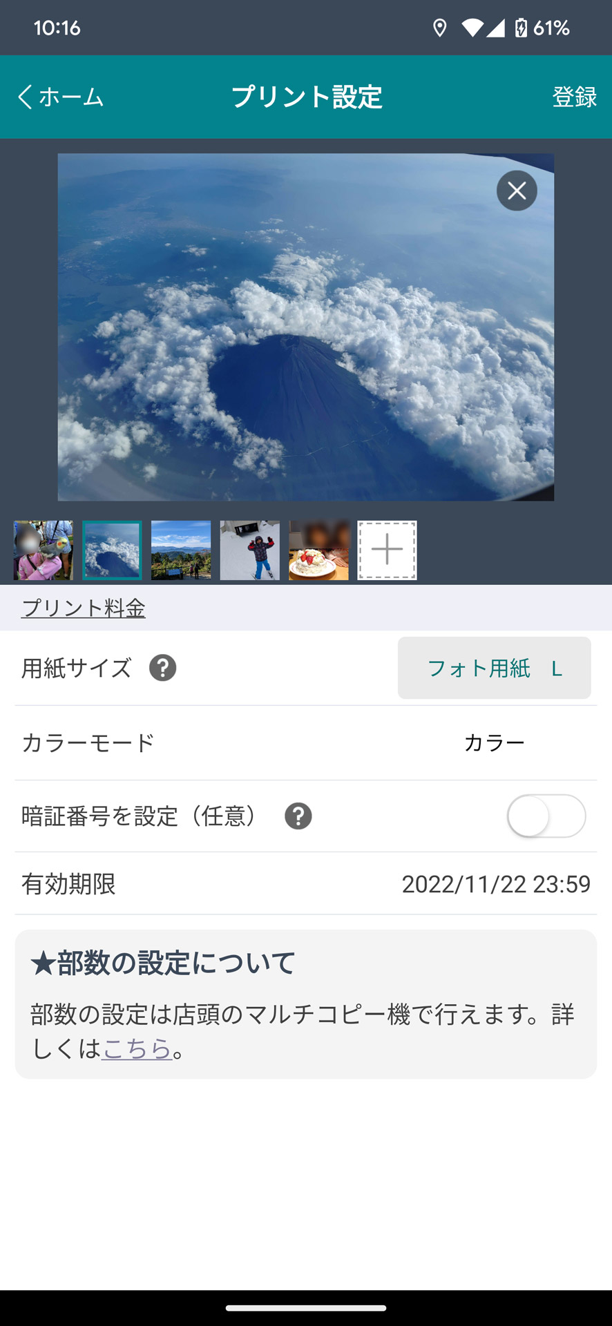 選択したプリントデータの確認画面。用紙サイズを決められるが、後でマルチコピー機上でも設定できる