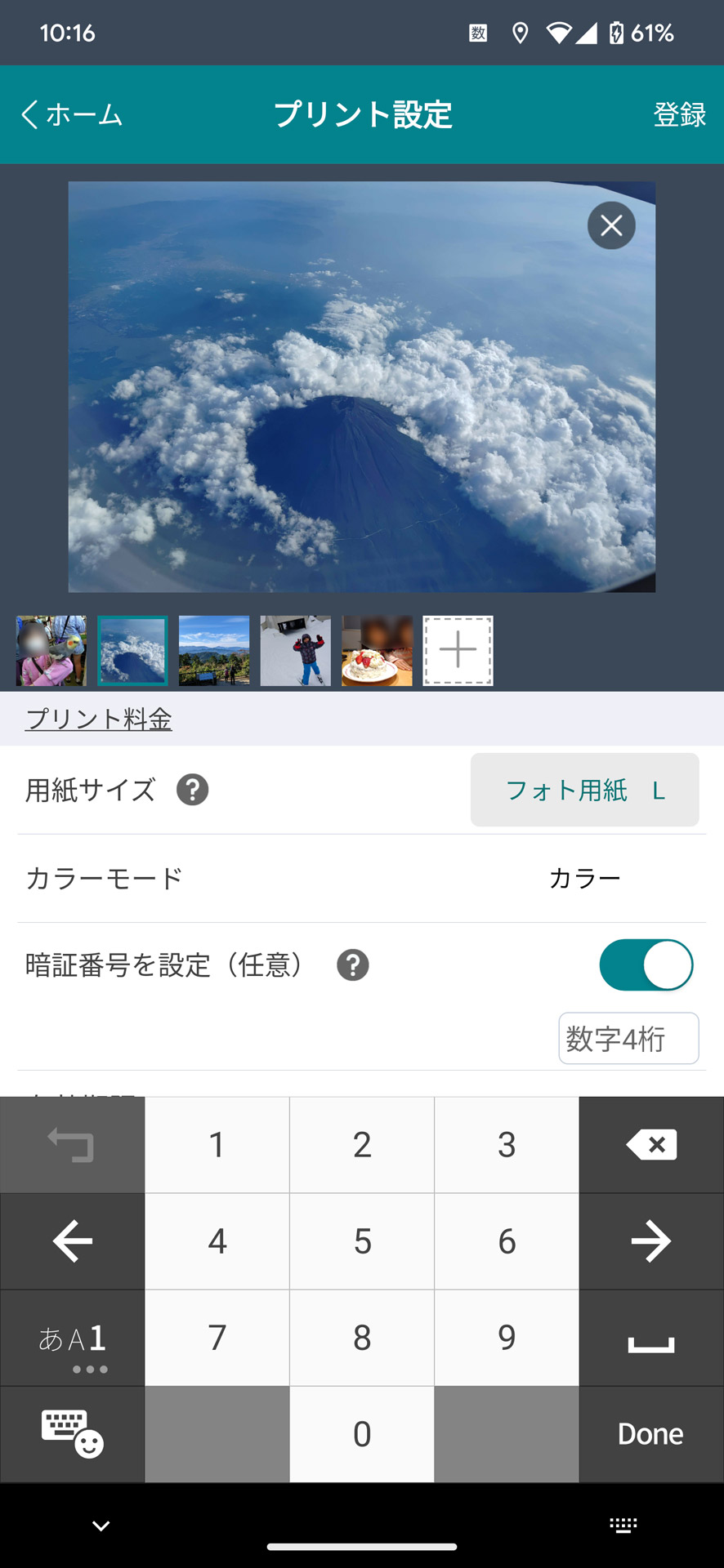 暗証番号を設定して安全にプリントすることが可能
