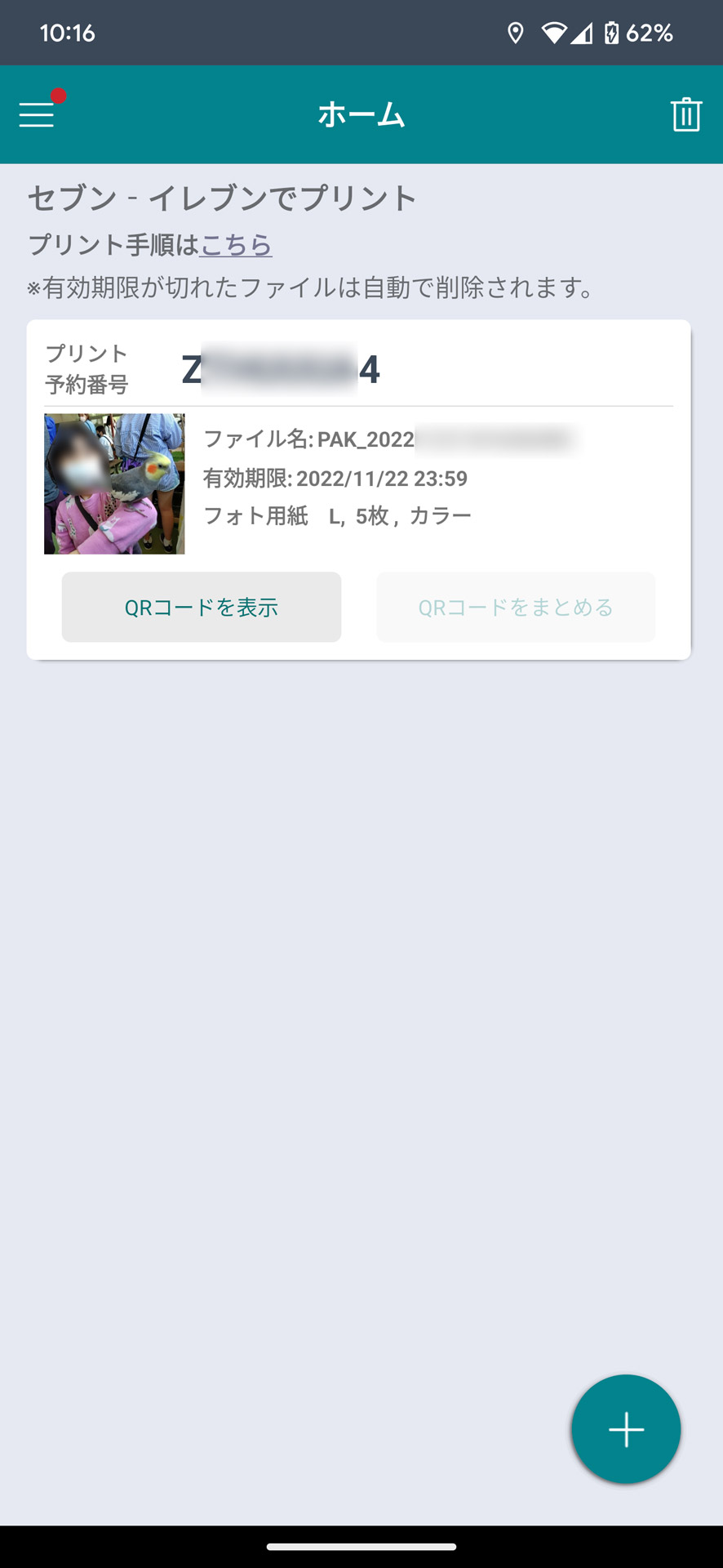 「登録」して少し待てば「予約番号」とQRコードが発行される